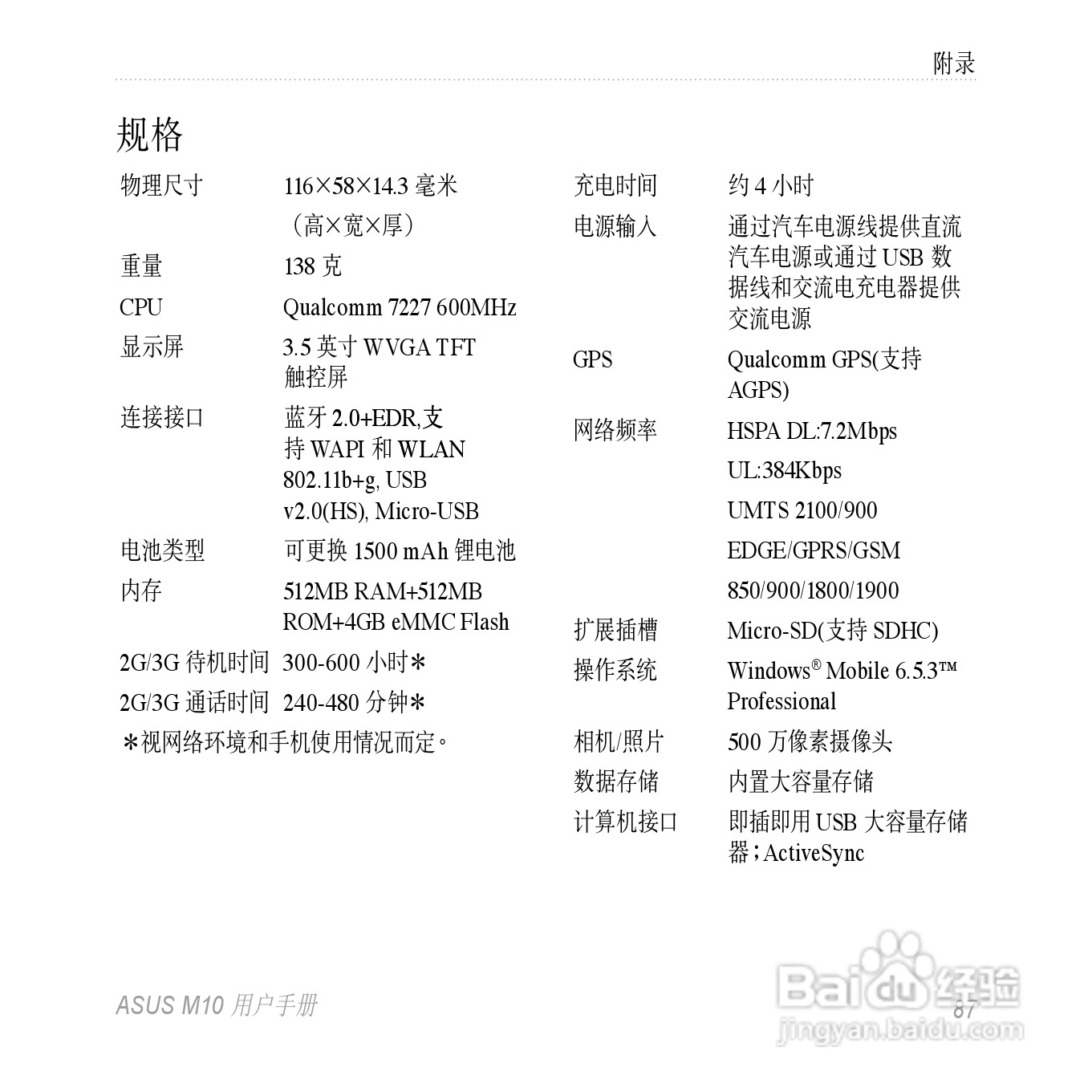 华硕M10手机使用说明书:[9]