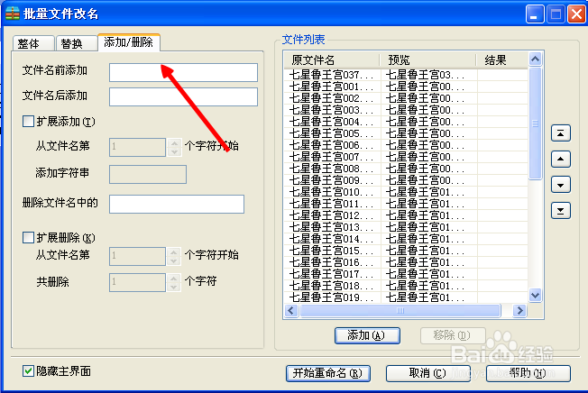 如何批量删除文件名