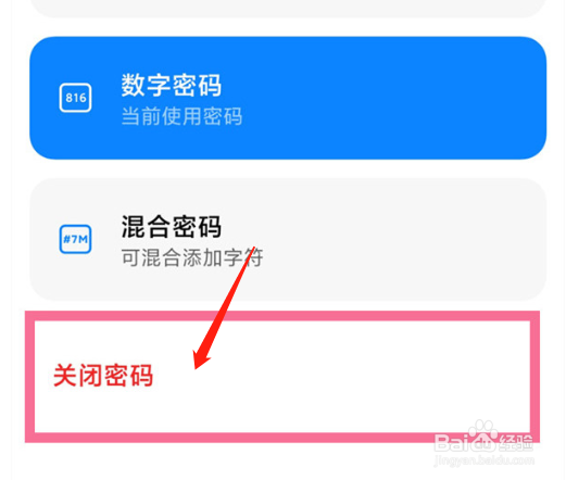 小米手机怎么关闭锁屏密码