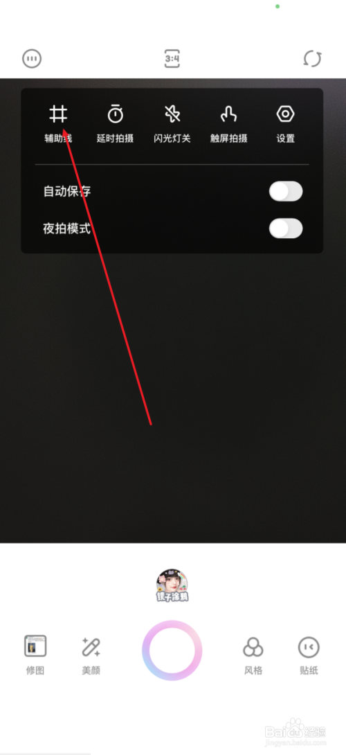 一甜相机在哪打开辅助线