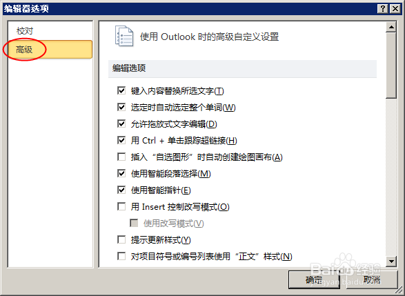 邮件中怎么转换改写状态