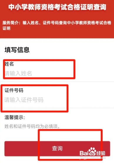 教师资格证取得时间怎么查询