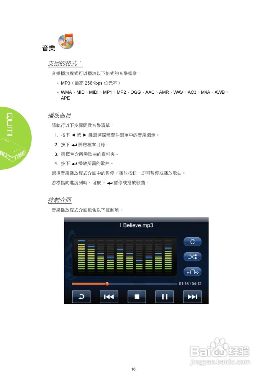 丽讯Vivitek QUMI Q2-DX投影机使用说明书:[3]