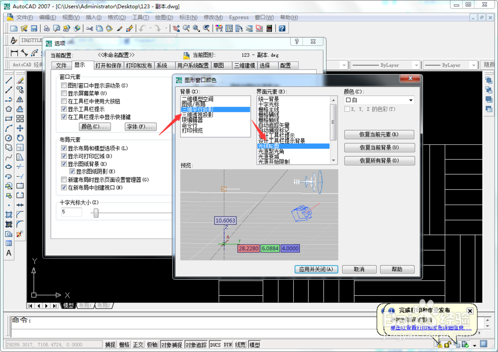CAD三维平行投影光线轮廓颜色怎么设置