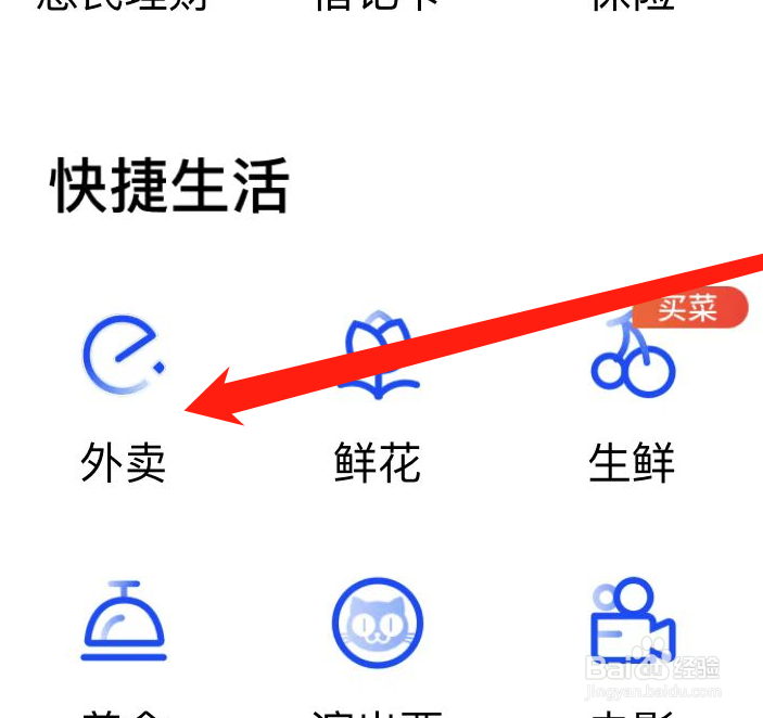 怎样买单吧上订外卖