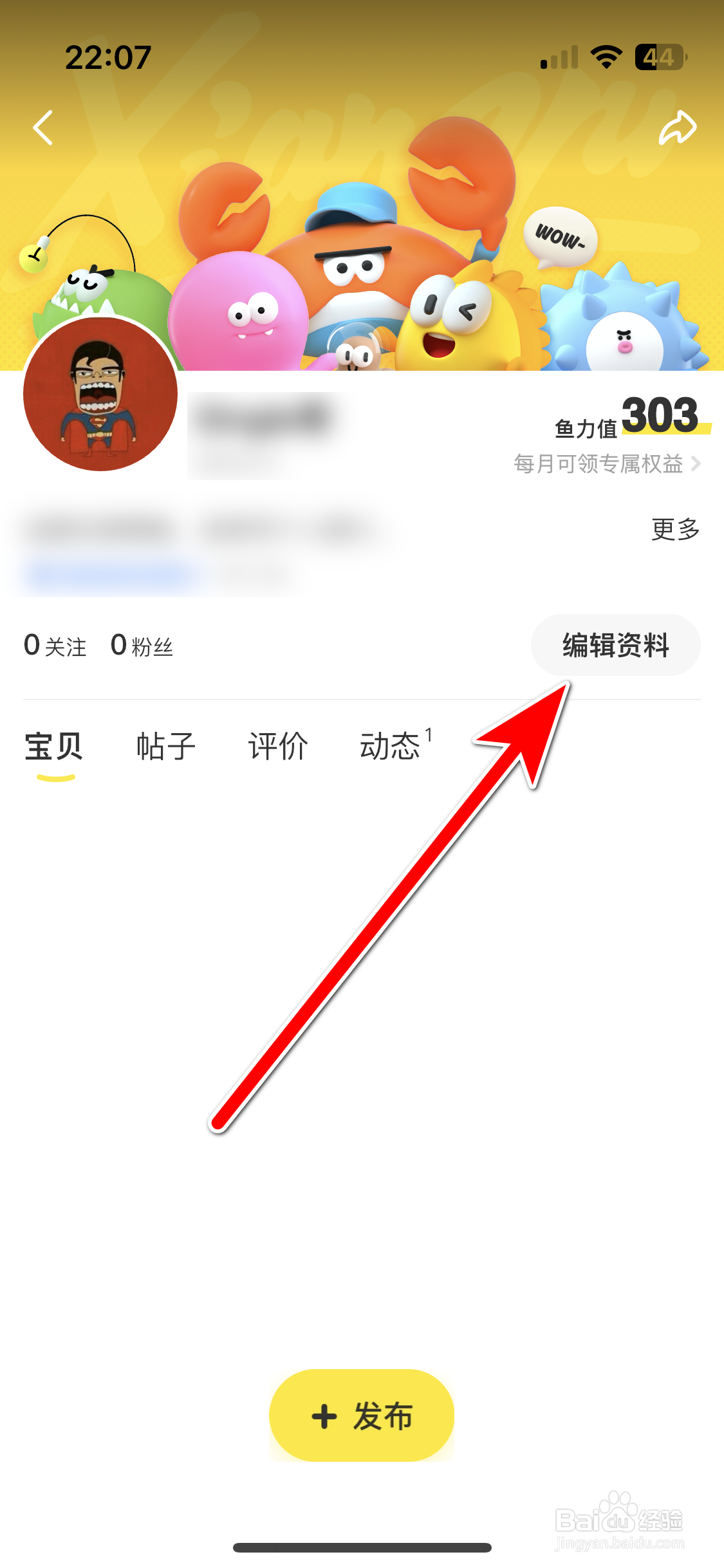 闲鱼如何修改我的昵称