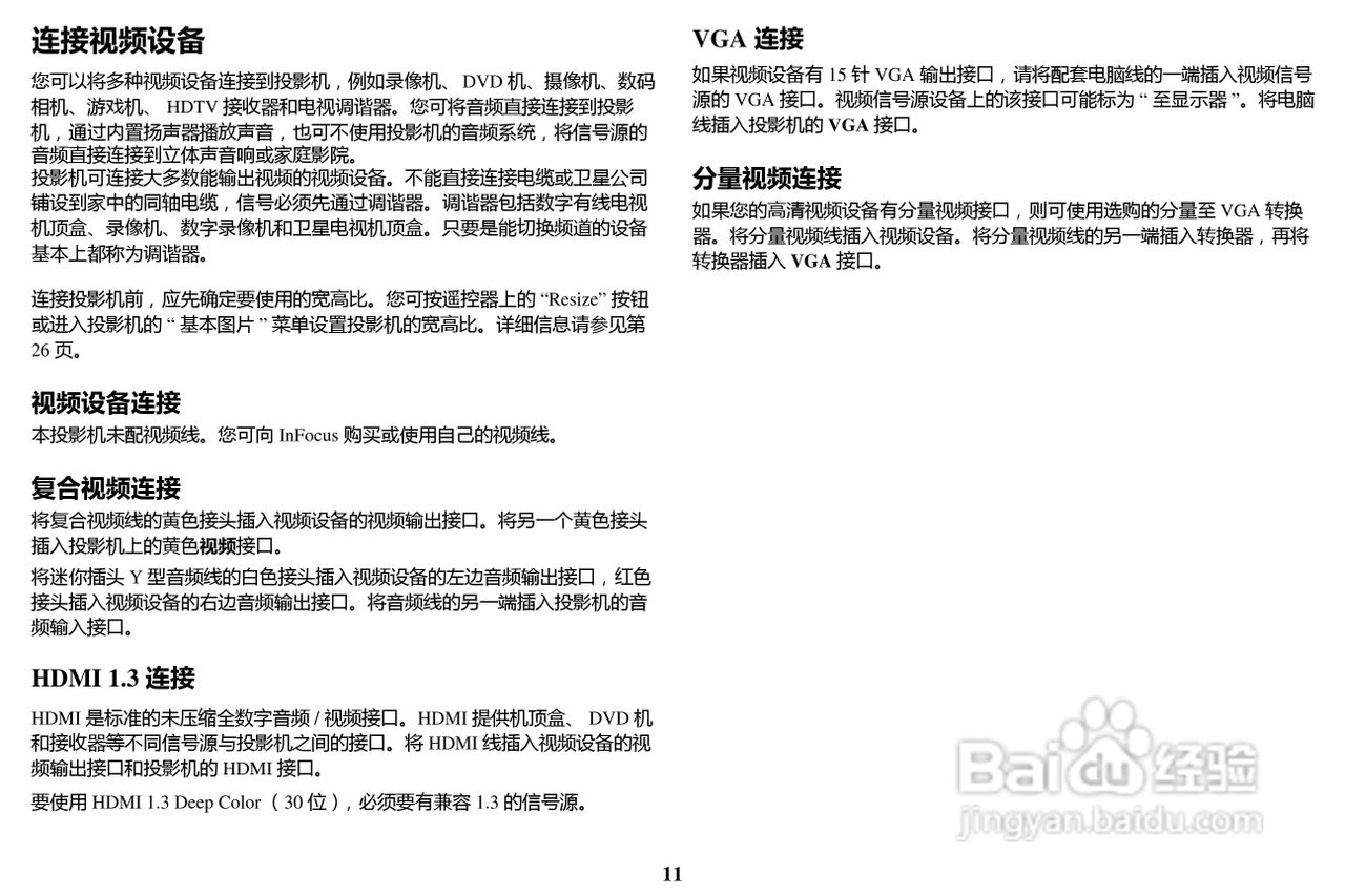 富可视IN1501投影机使用说明书:[2]
