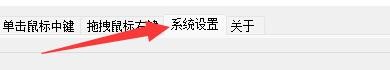 德威懒人鼠标如何启动系统时自动运行程序