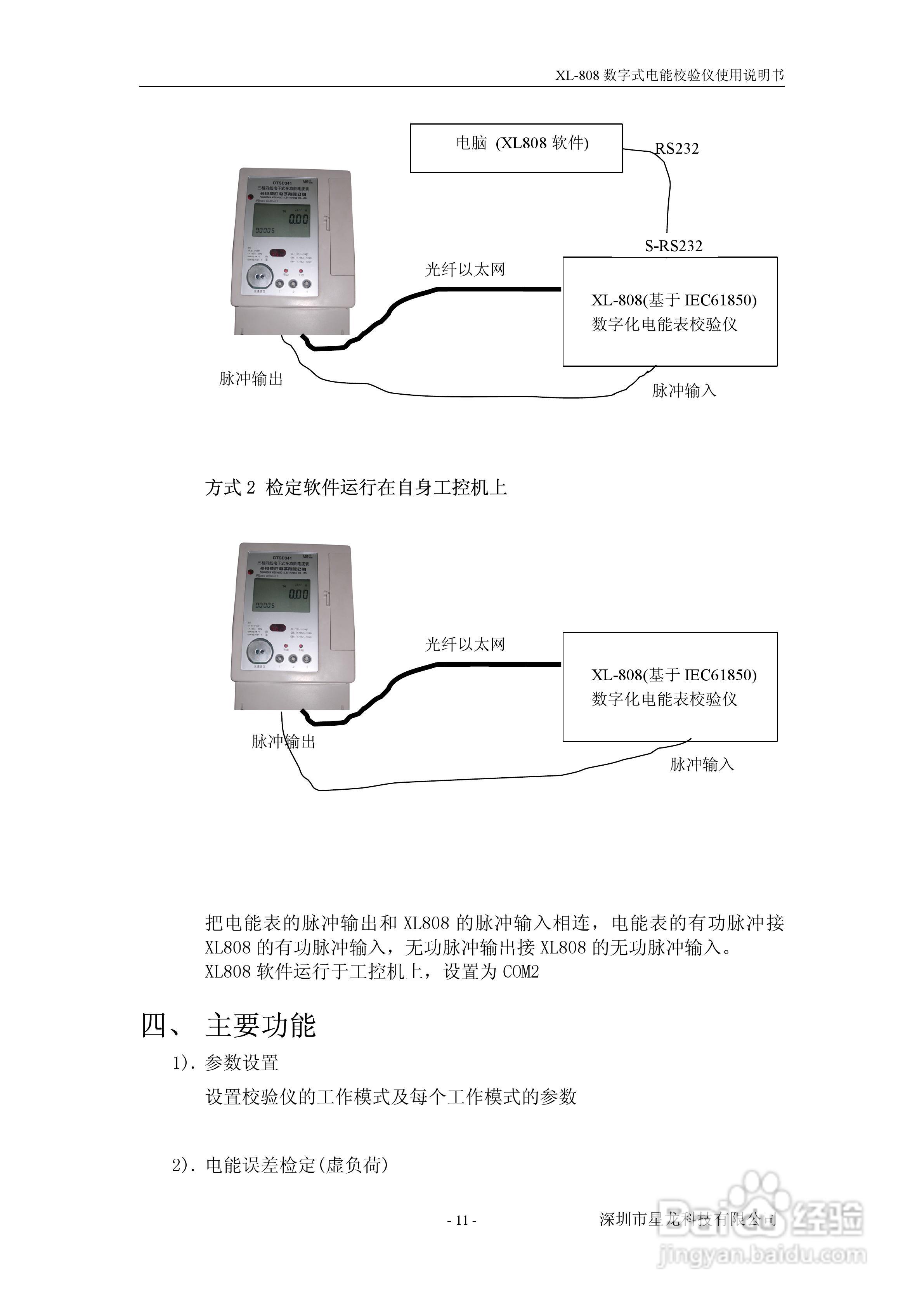 XL-808 数字化电能表校验仪用户手册:[2]