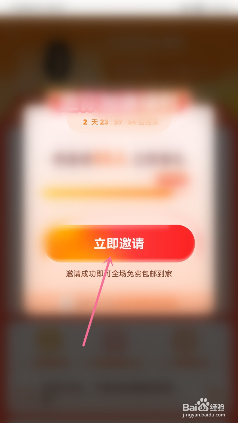 菜鸟的邀请有礼入口在哪