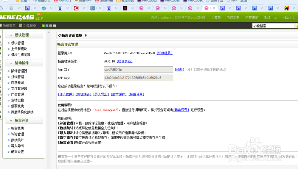 织梦cms后台点击畅言评论报错的解决办法
