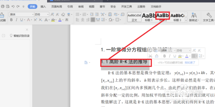 wps怎么生成目录