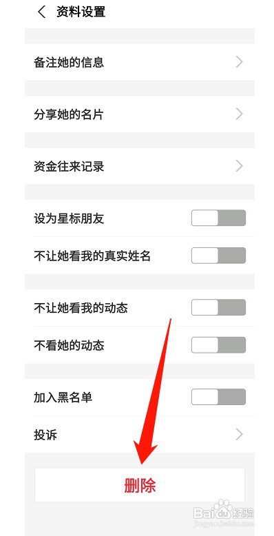 支付宝怎么才能删除好友
