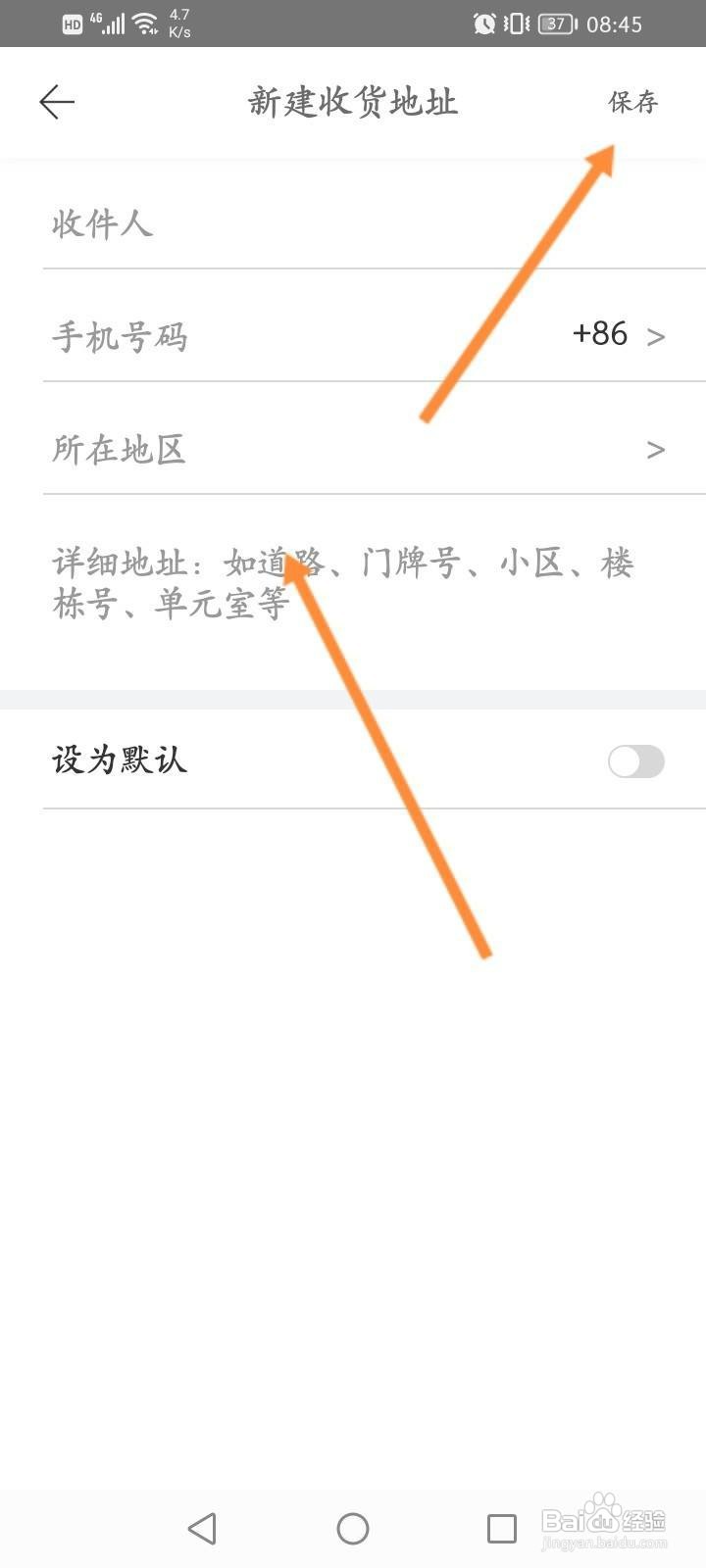 拾柒软件中怎么设置收货地址信息?