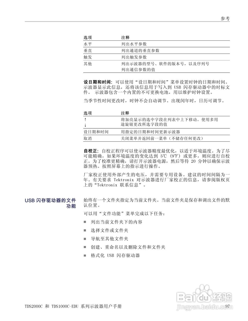 泰克TDS1012C-EDU数字存储示波器用户手册:[12]