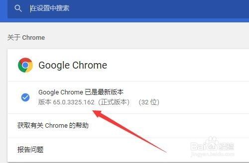 怎么查看chrome浏览器版本号 chrome版本如何看