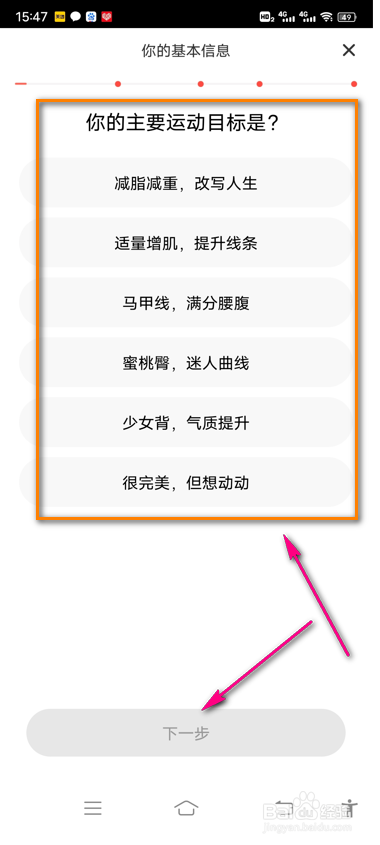 好跳怎么定制减肥计划