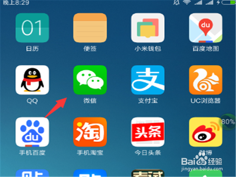 如何用微信给自己计步？