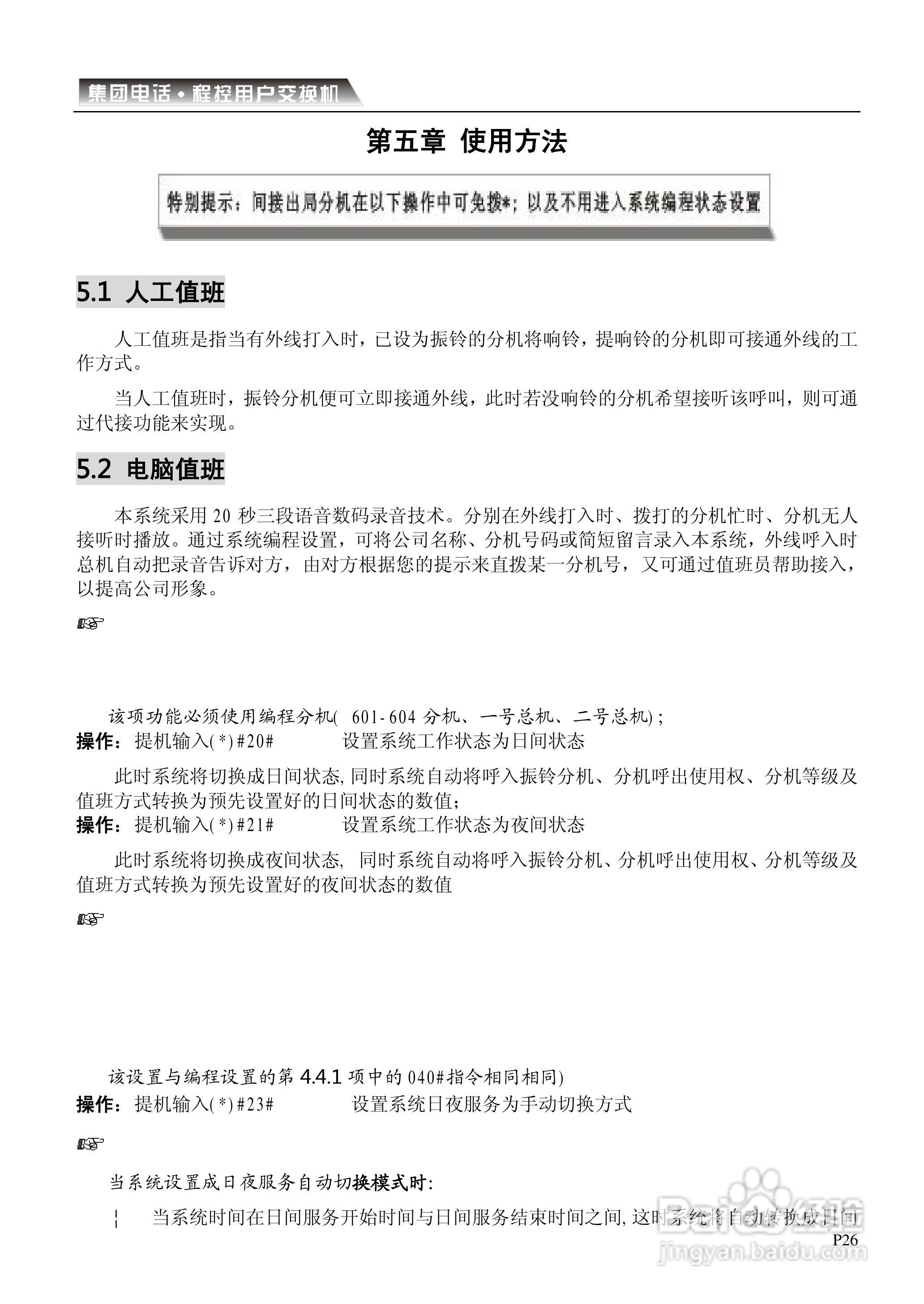 CDX-CP电话交换机系统说明书:[3]