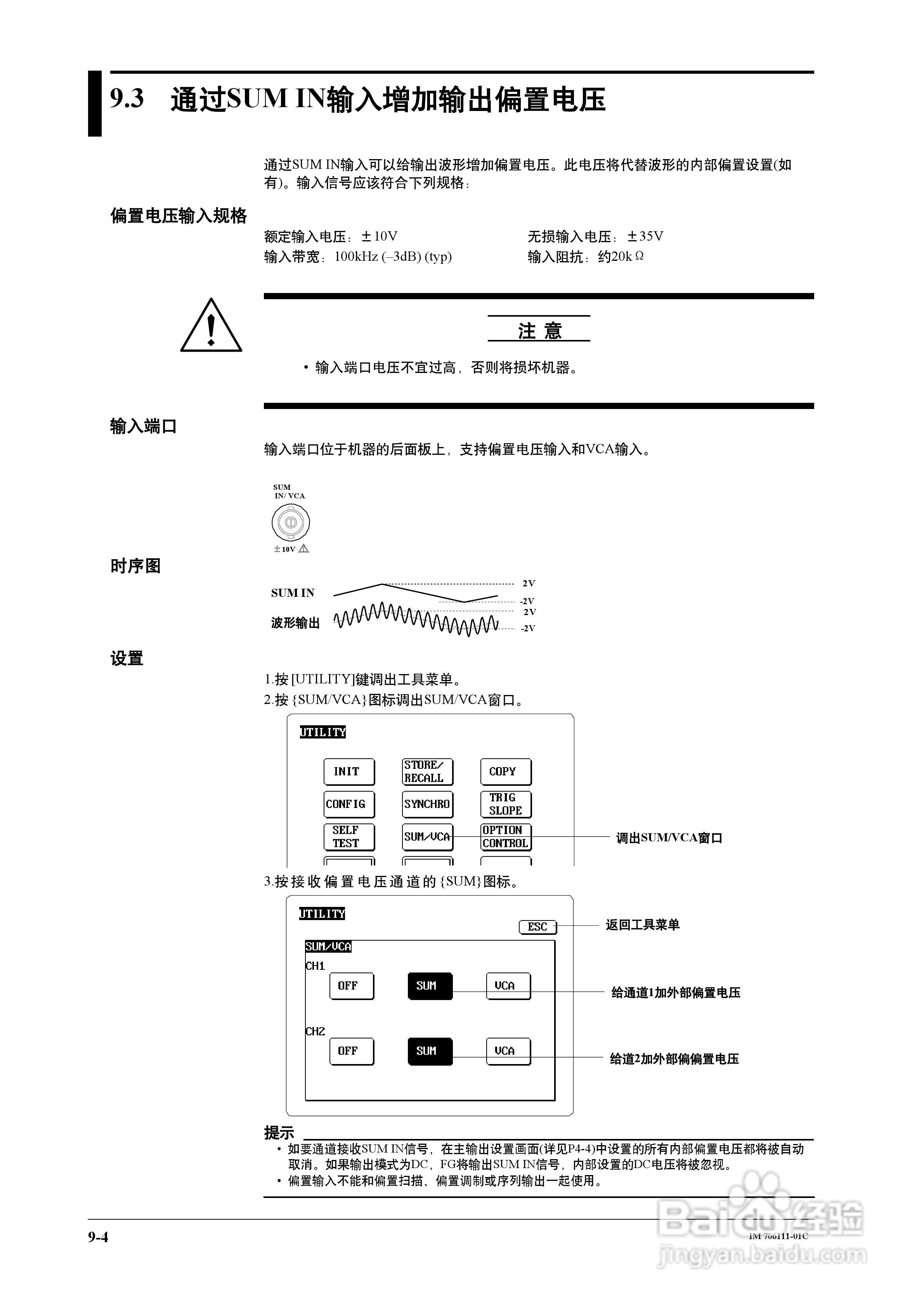 FG200/FG300合成函数发生器用户说明书:[8]