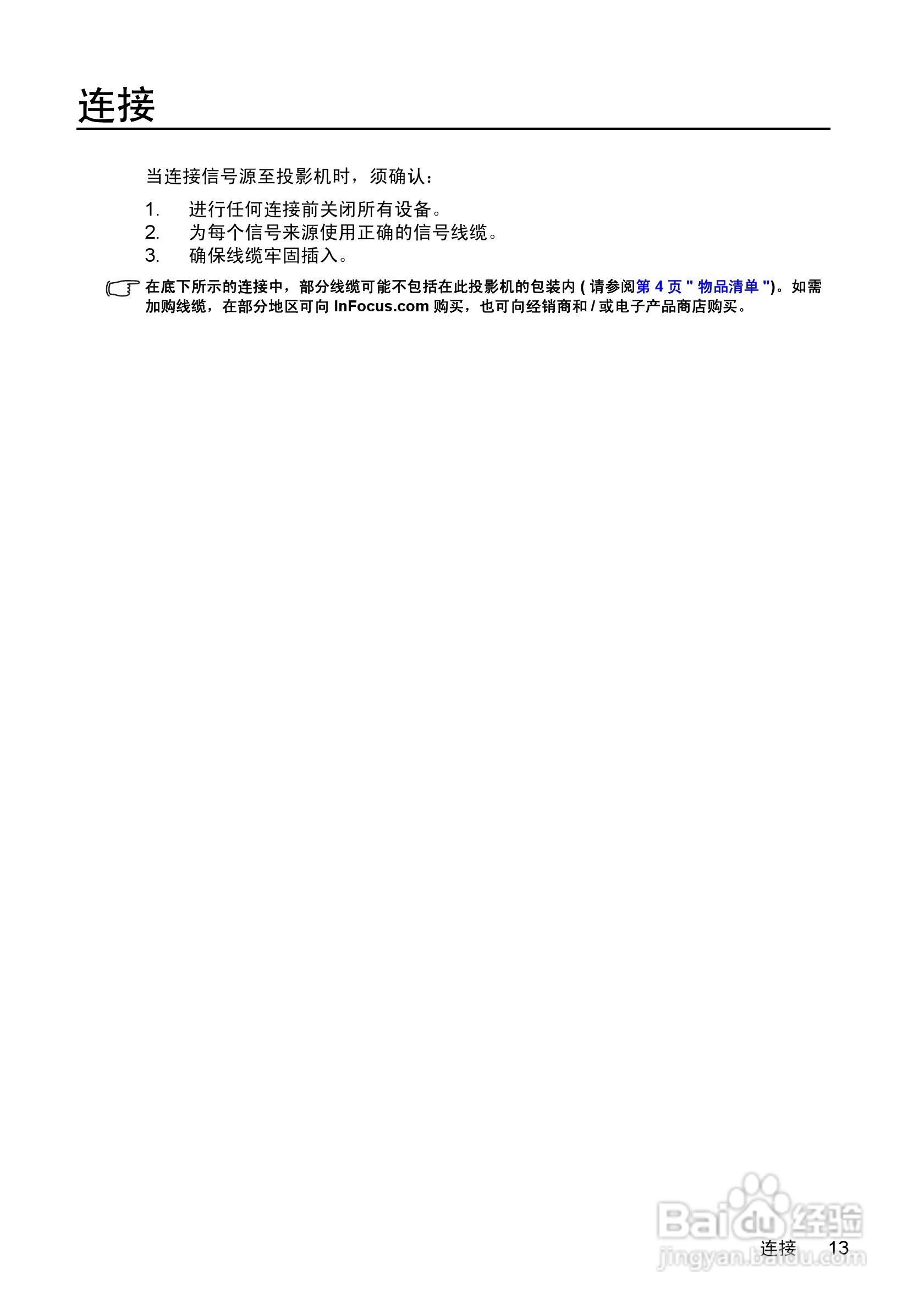 富可视InFocus IN102投影机使用说明书:[2]
