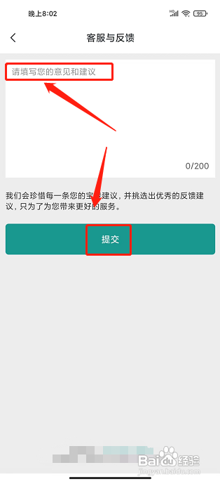 微羽智联APP如何给客服留言？