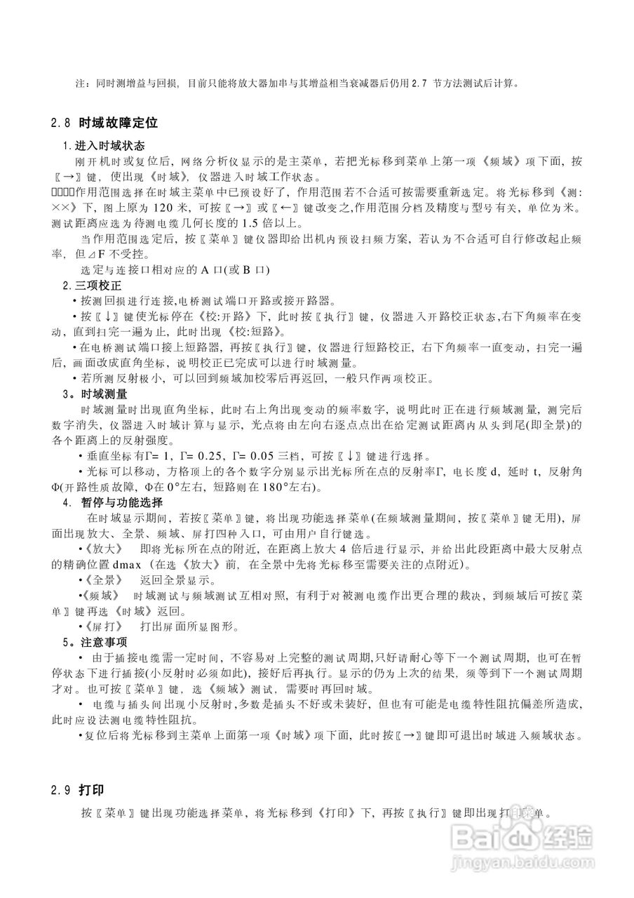 台式PNA网络分析仪使用说明书:[7]