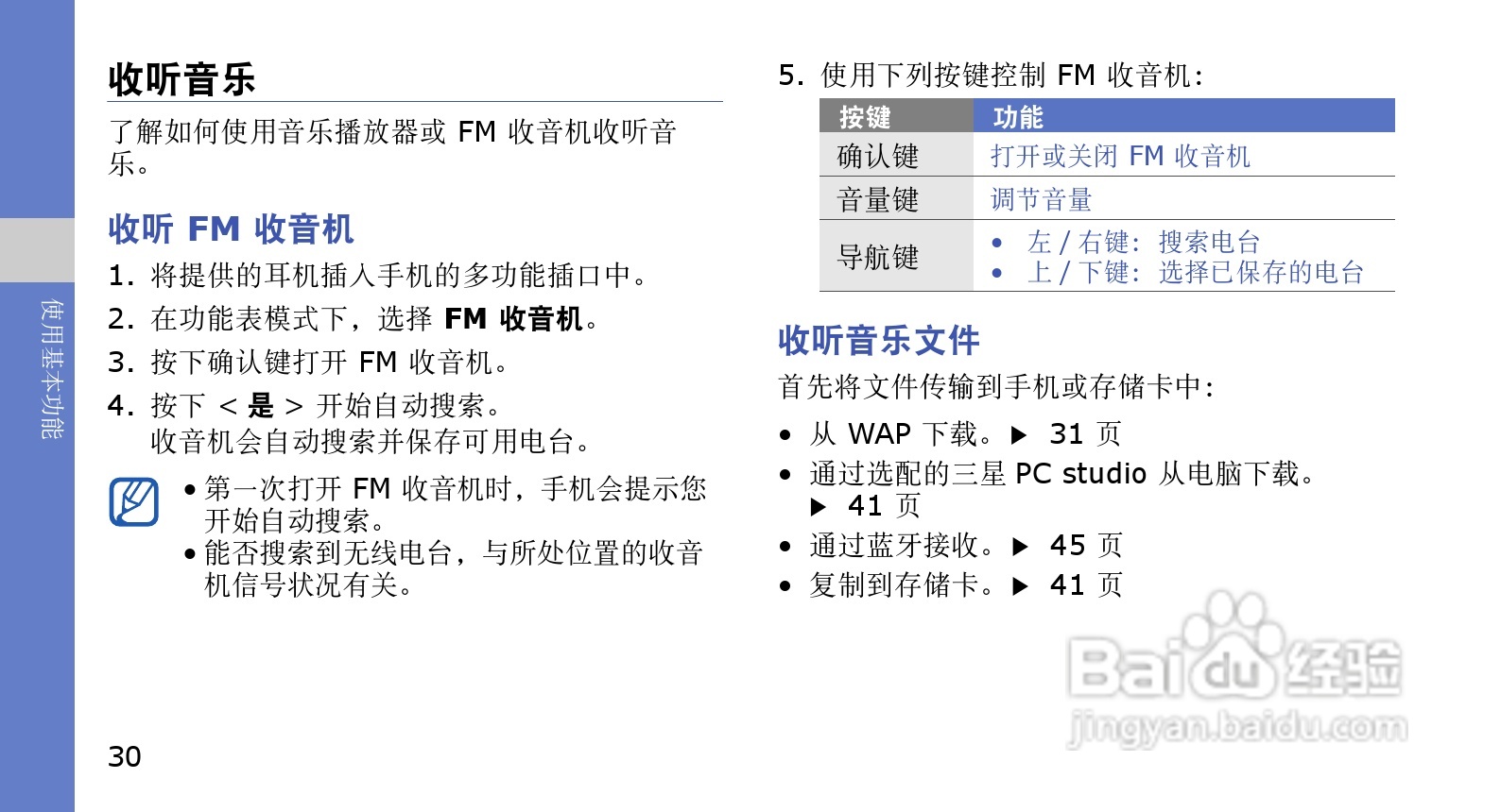 三星GT-S3501C手机使用说明书:[4]