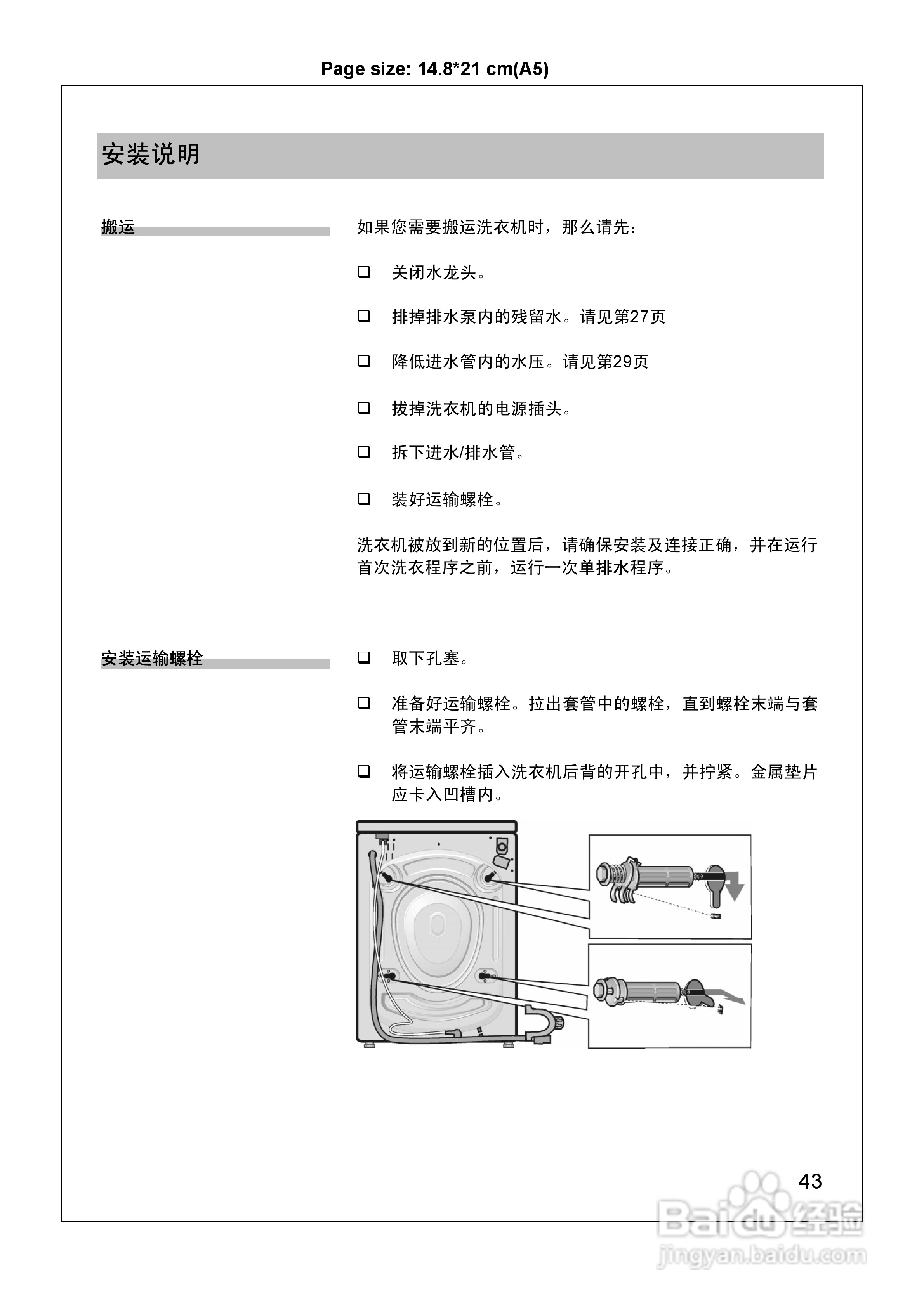 西门子WM6125XL 洗衣机说明书:[5]