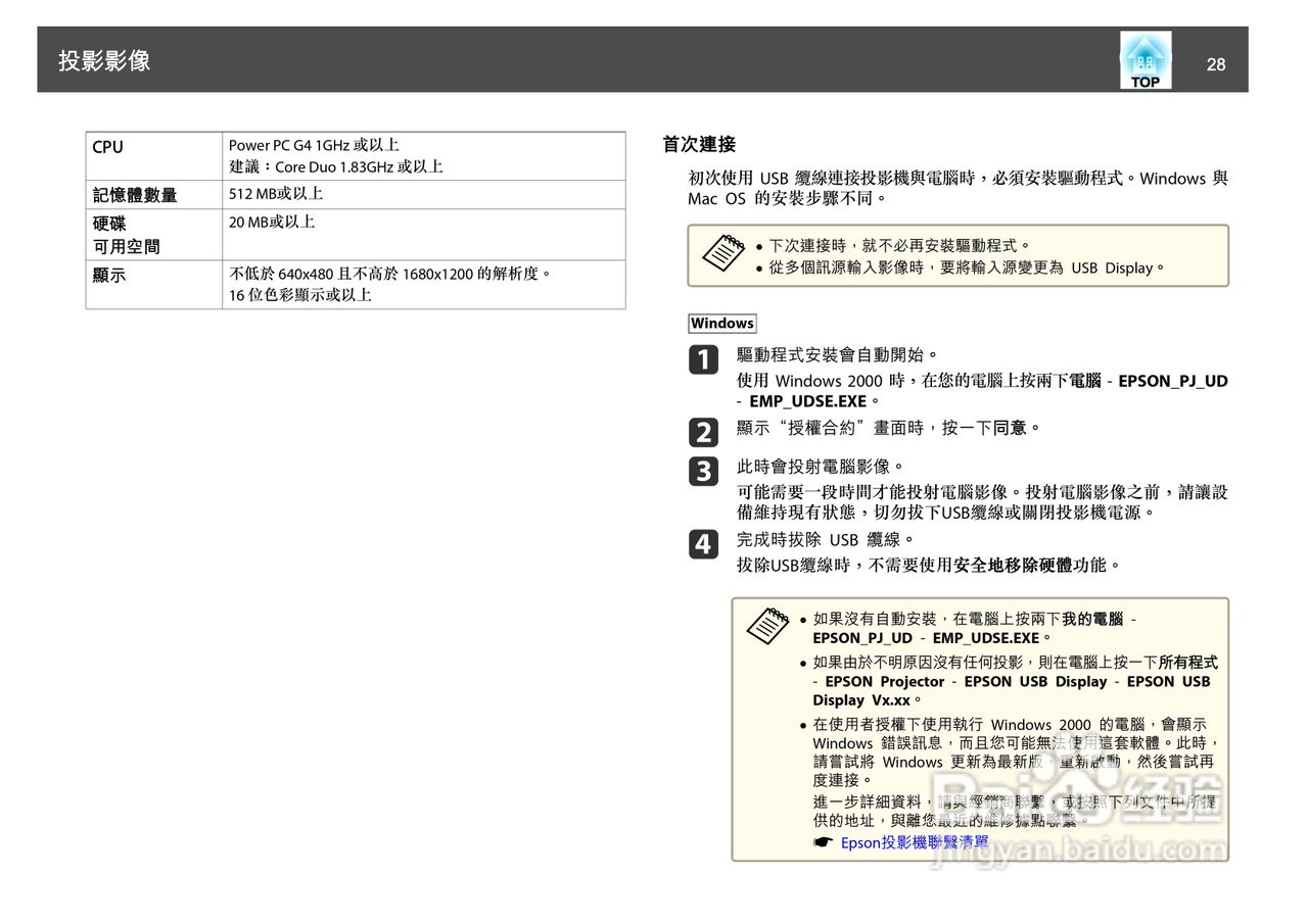 爱普生EB-1750投影机使用说明书:[3]