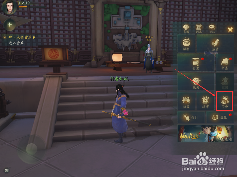 神都夜行录手游怎么创建门会 创建门会攻略