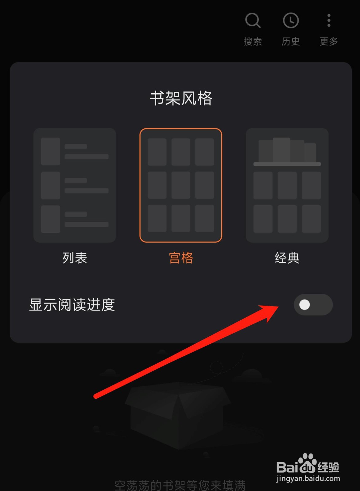 多看书架阅读进度如何开启