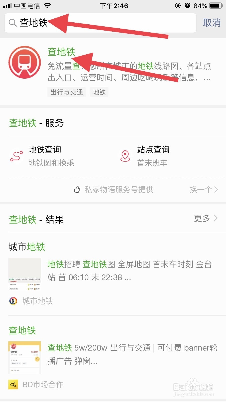 快速查找城市地铁路线