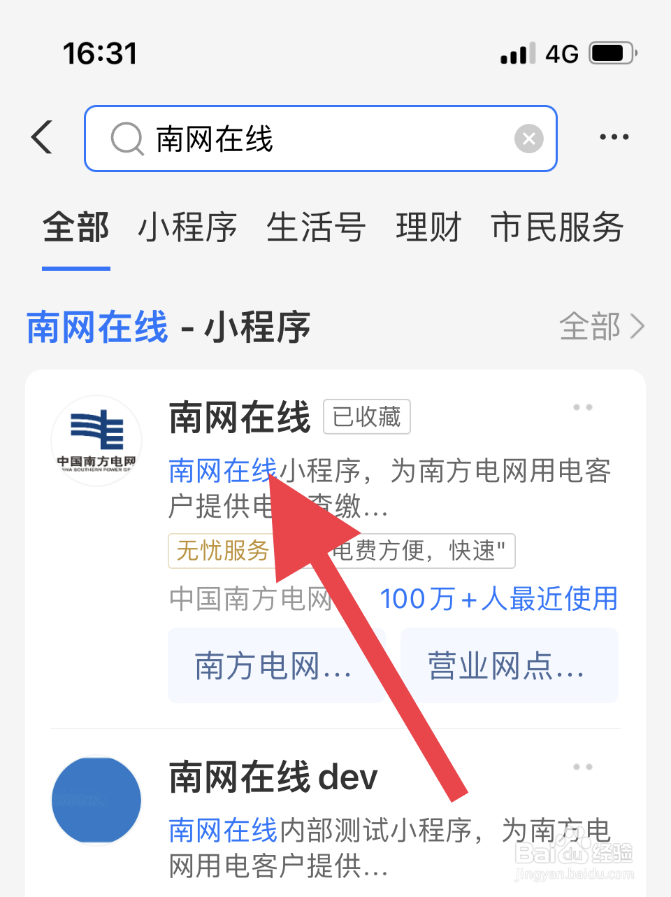怎么申请电表开户