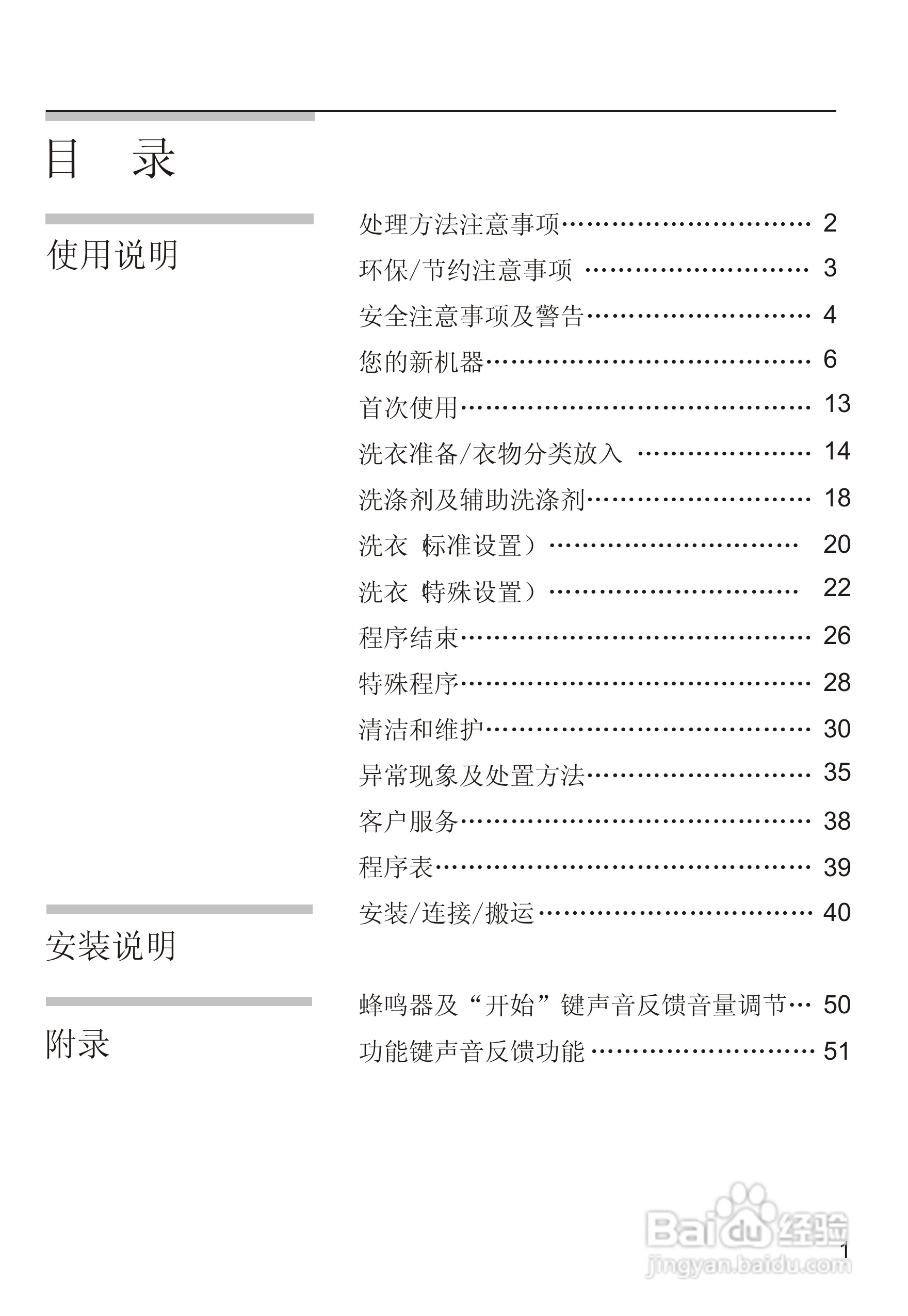 西门子SILVER3205 洗衣机说明书:[1]