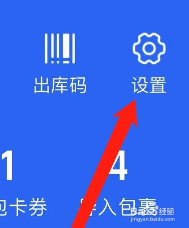 菜鸟如何开启包裹中转提醒
