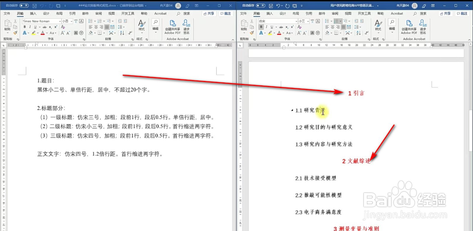 Word如何使相同样式文本自动修改