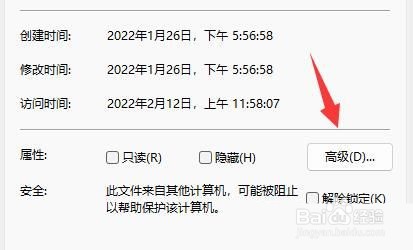 Win11如何加密文档？