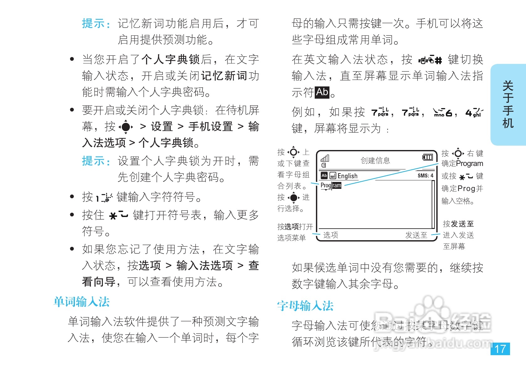 摩托罗拉EM30手机使用说明书:[2]