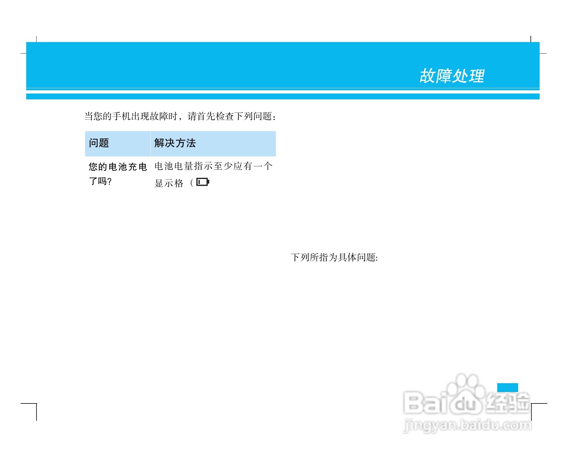 摩托罗拉ZN5手机使用说明书:[6]
