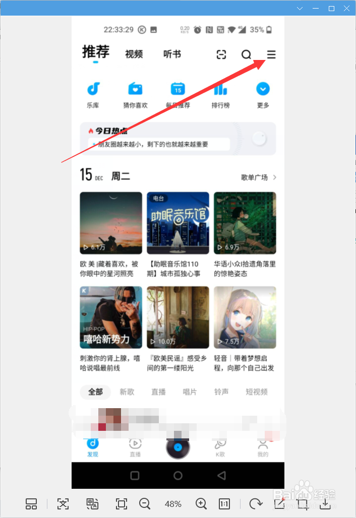 酷狗音乐app怎样选择问候音