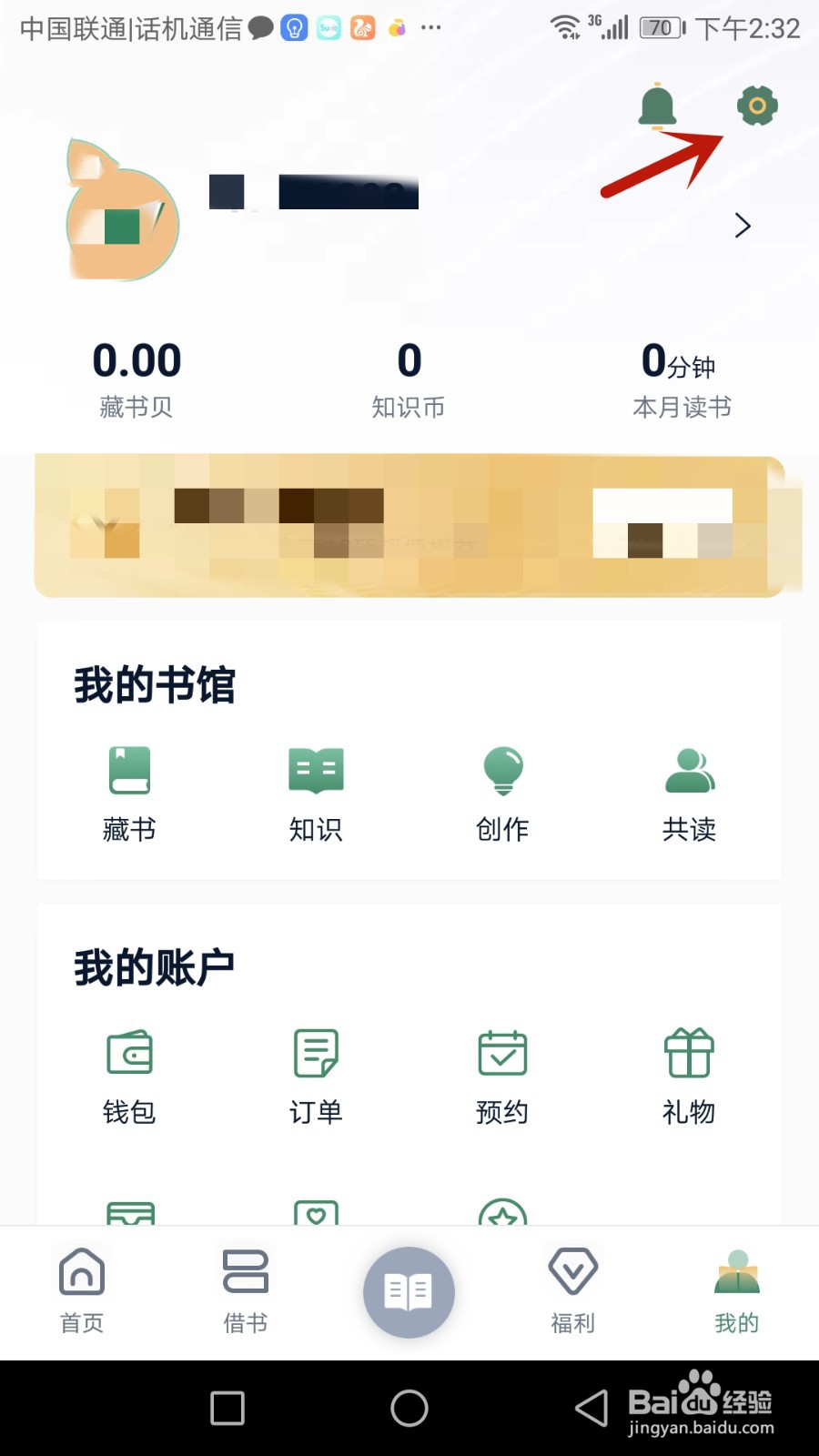 如何将藏书馆与微博绑定