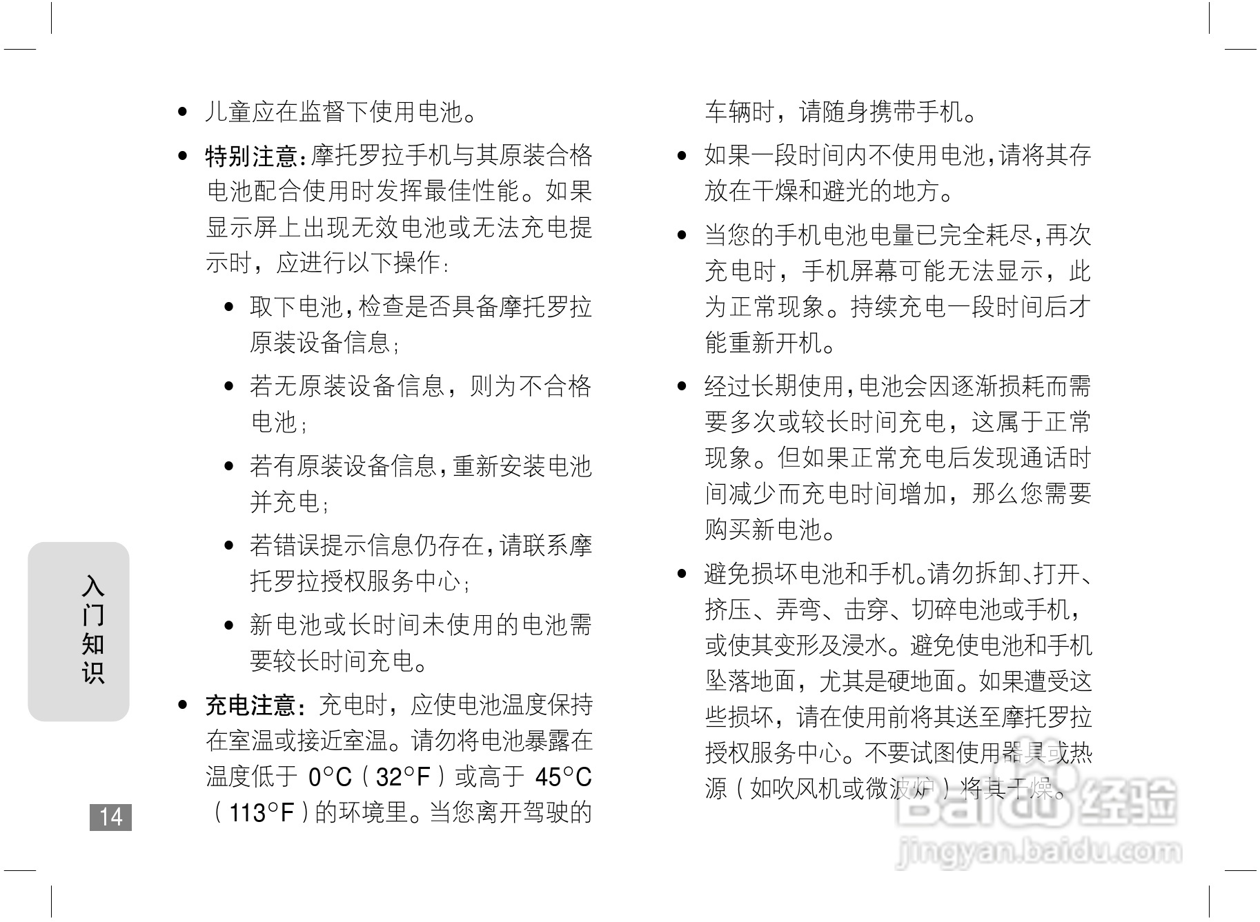 摩托罗拉A810手机使用说明书:[2]