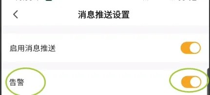 盛喆智慧生活怎样关闭告警消息