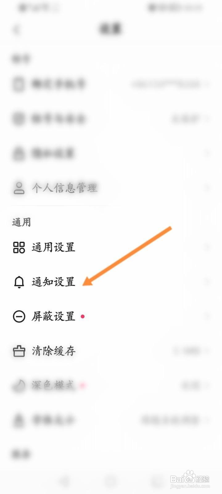 快手概念版软件中怎么开启勿扰模式