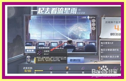 和平精英怎么获取流星雨