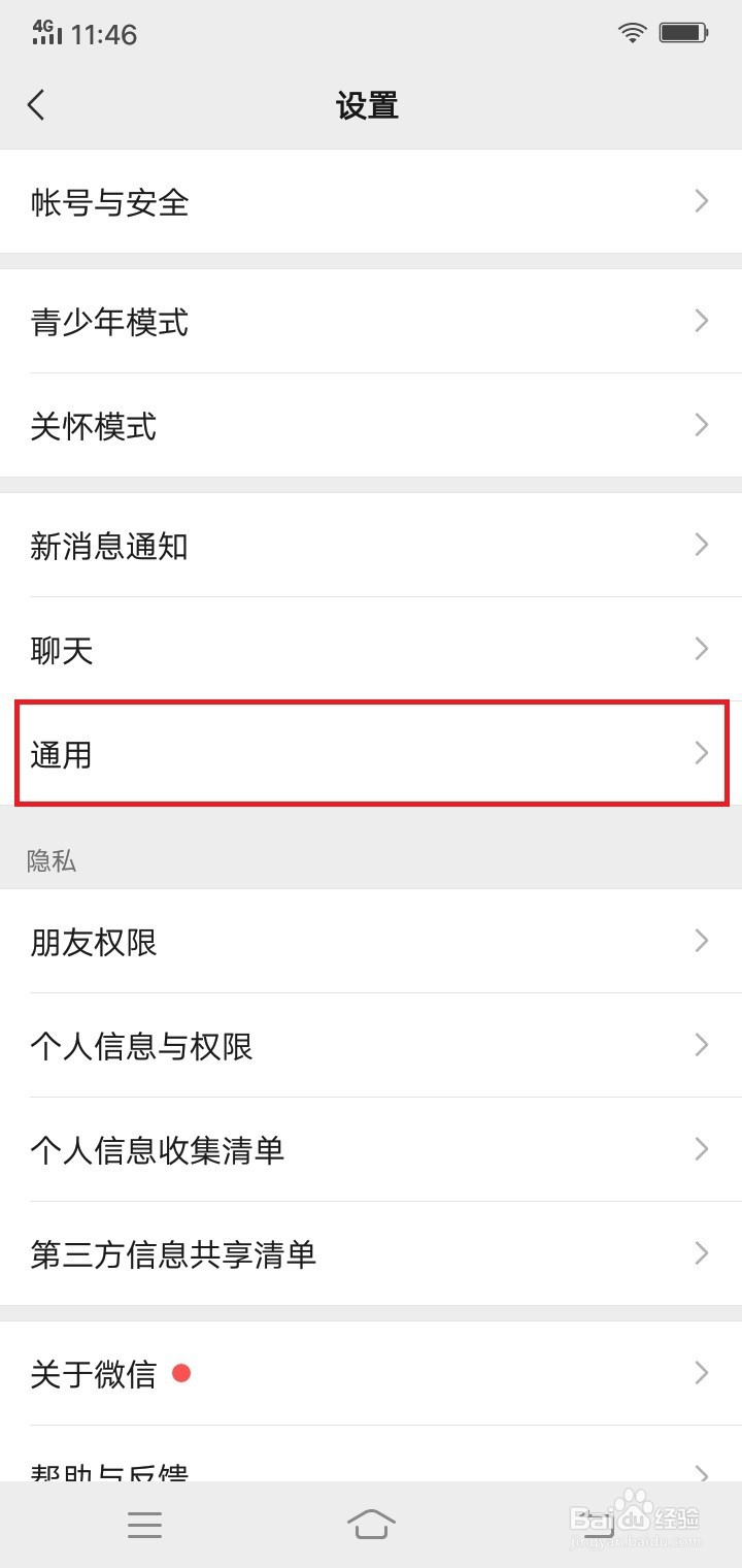 微信运动怎么停用