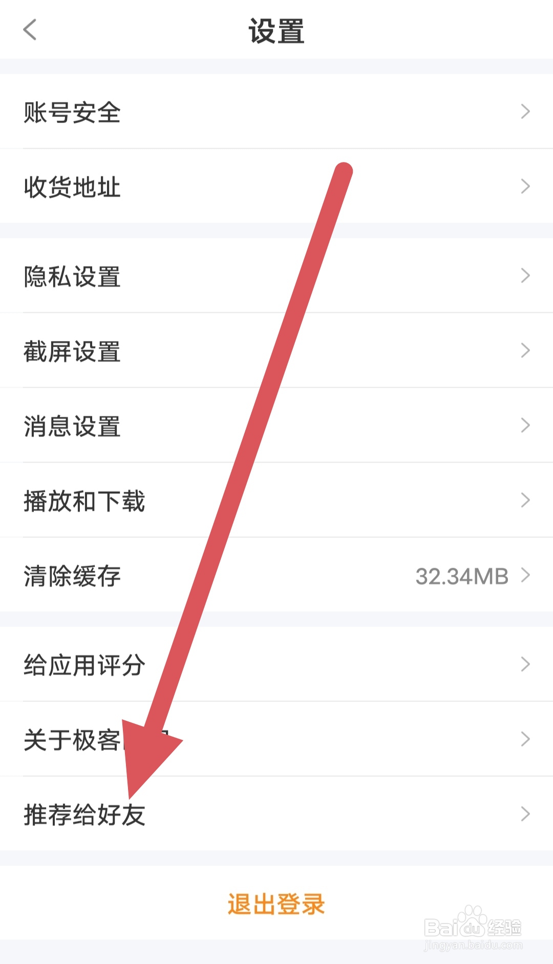 极客时间如何查看推荐给好友