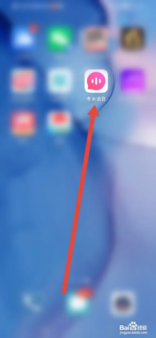 如何在考米语音申请成为主播