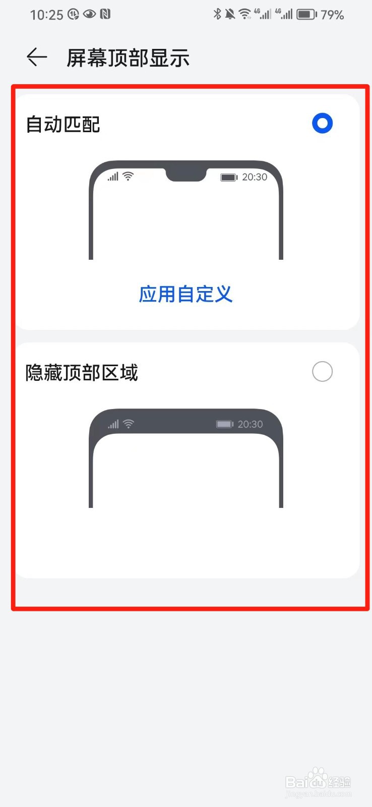 华为手机屏幕顶部显示怎么设置